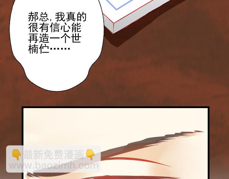 《重生星辉》第23话 MAX被封杀了！ 第8页