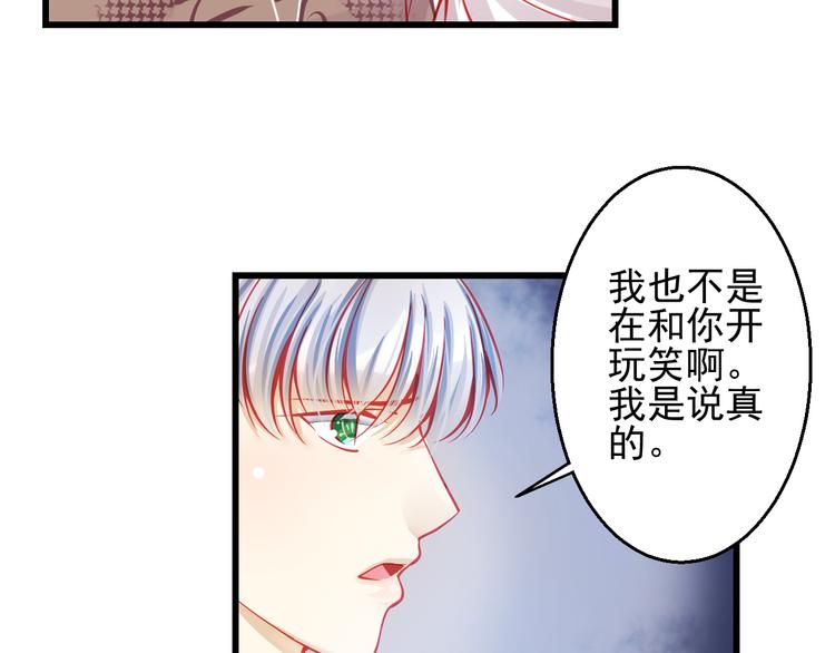 《重生星辉》第24话 不能让任何人知道你是世楠伫 第16页