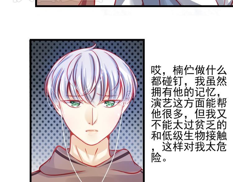 《重生星辉》第24话 不能让任何人知道你是世楠伫 第4页