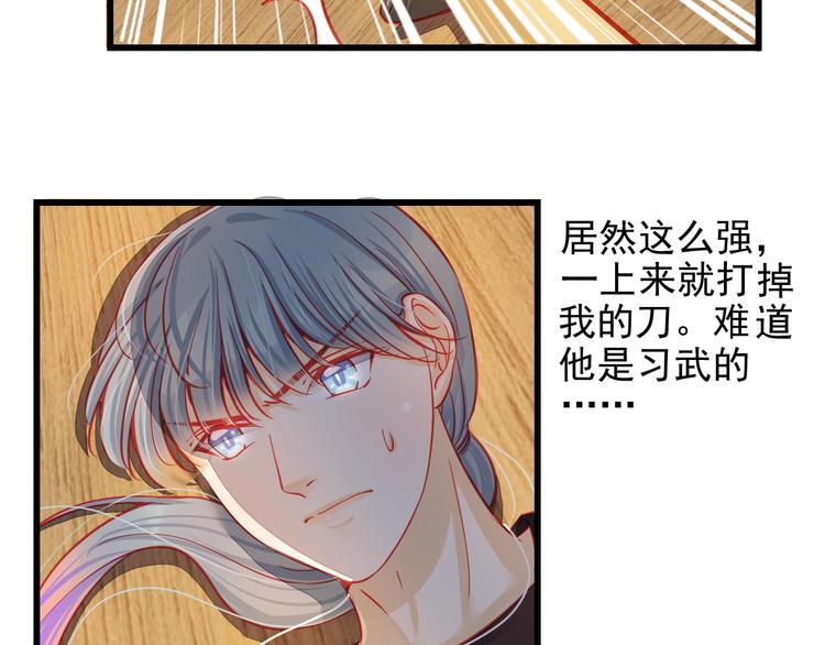 《重生星辉》第27话 大牌明星和临演大打出手 第31页