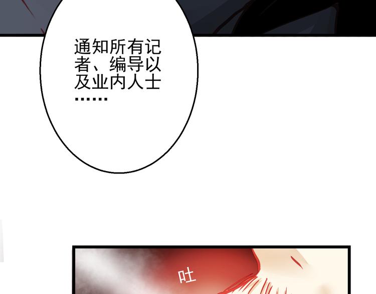 《重生星辉》第23话 MAX被封杀了！ 第26页
