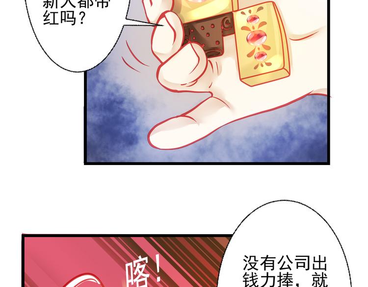 《重生星辉》第23话 MAX被封杀了！ 第3页