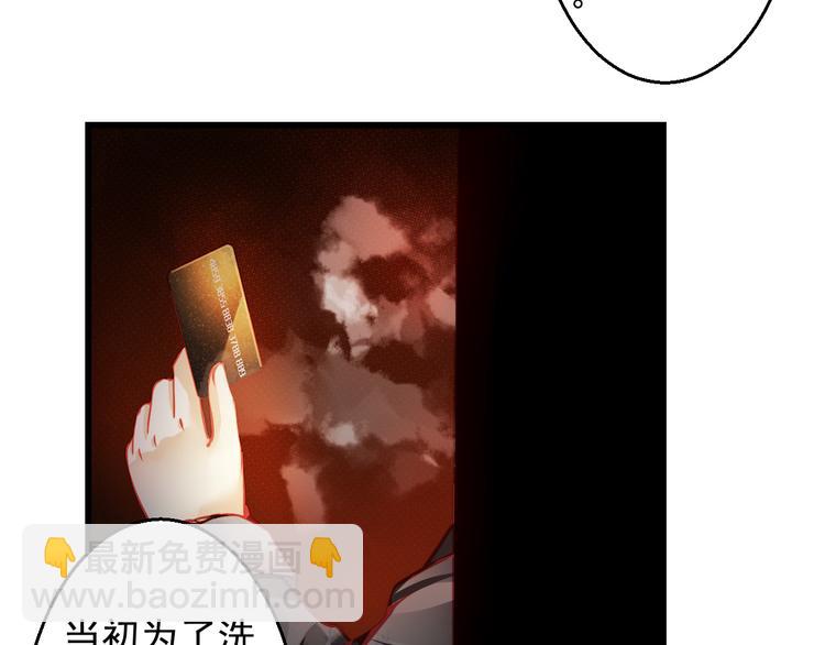 《重生星辉》第23话 MAX被封杀了！ 第41页