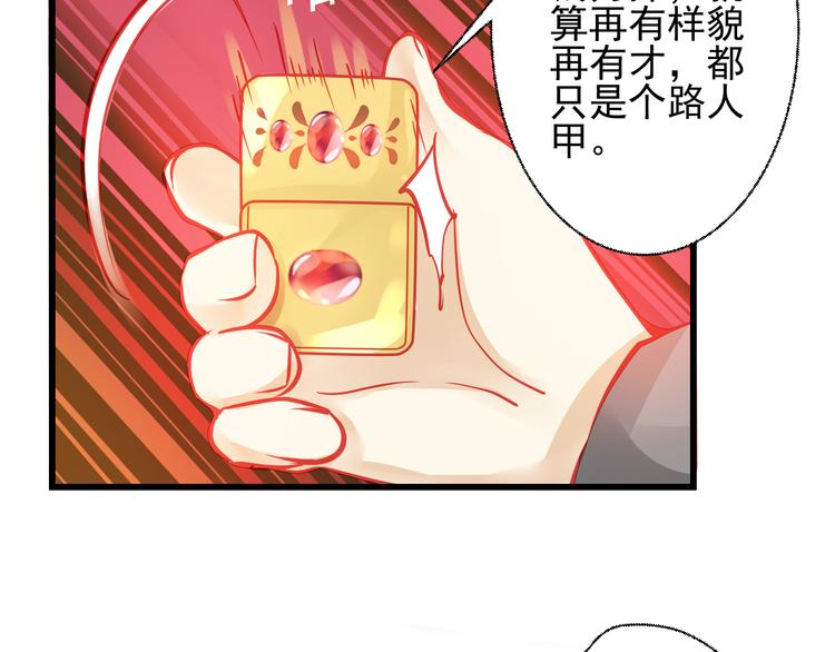 《重生星辉》第23话 MAX被封杀了！ 第4页