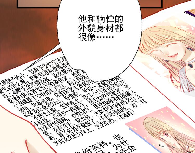 《重生星辉》第23话 MAX被封杀了！ 第6页