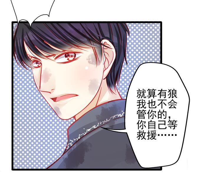 《重生星辉》第21话 晚上被狼群袭击了！ 第12页