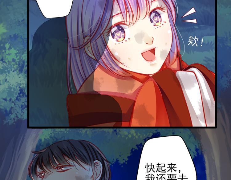 《重生星辉》第21话 晚上被狼群袭击了！ 第17页