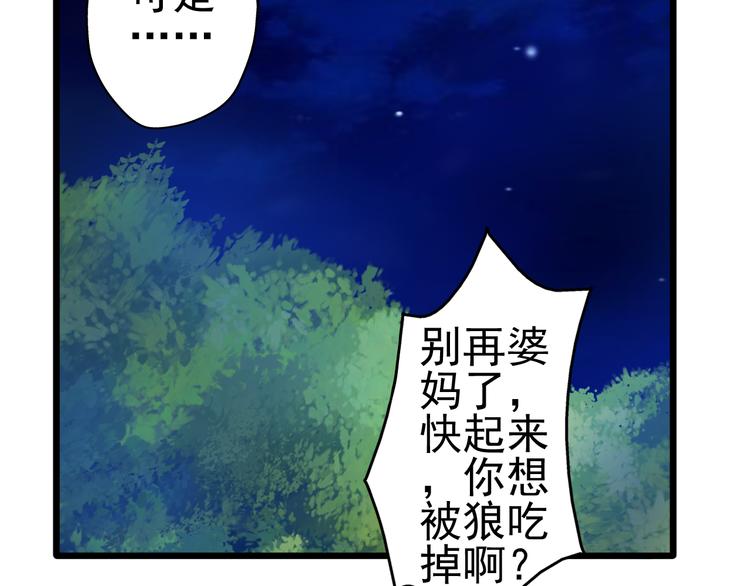 《重生星辉》第21话 晚上被狼群袭击了！ 第23页