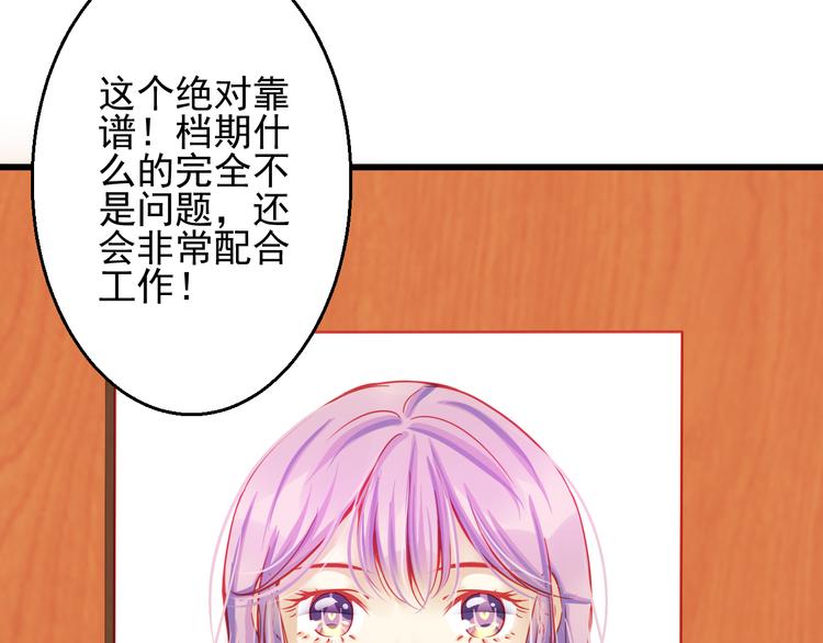 《重生星辉》第24话 不能让任何人知道你是世楠伫 第43页