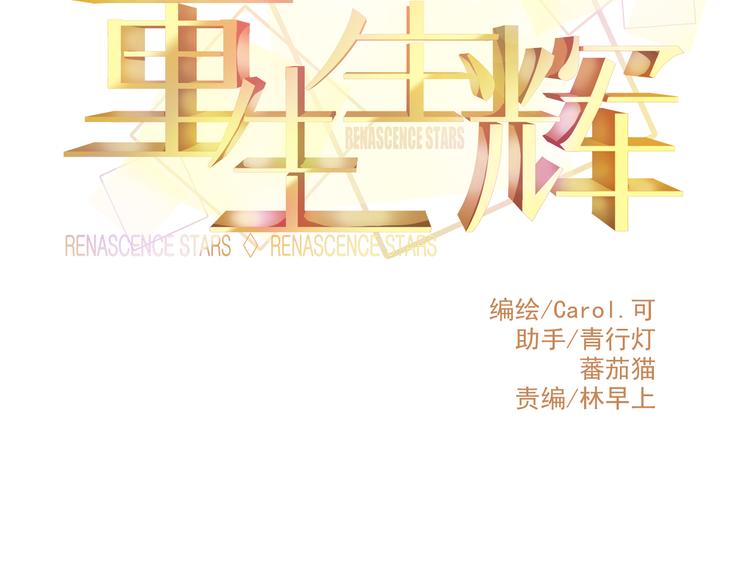 《重生星辉》第28话 身份暴露就会永远消失 第9页