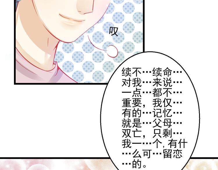 《重生星辉》第25话 你已经死了 第2页