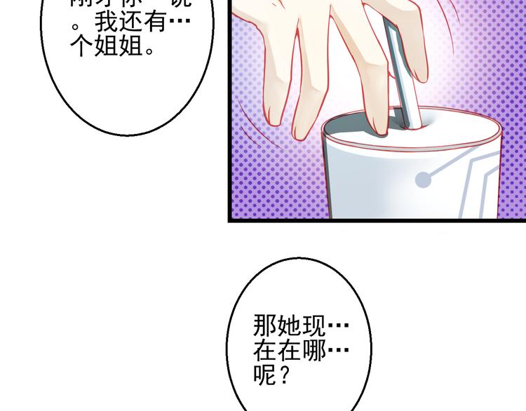 《重生星辉》第25话 你已经死了 第31页