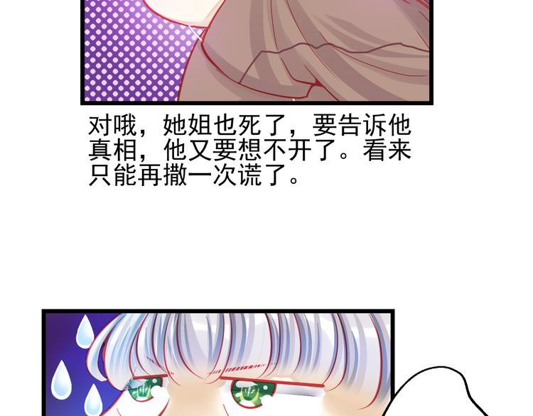《重生星辉》第25话 你已经死了 第34页