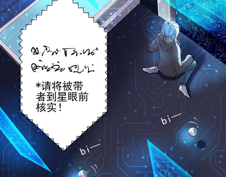 《重生星辉》第25话 你已经死了 第49页