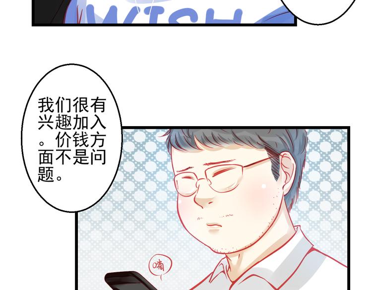 《重生星辉》第26话 被封杀也能上节目？ 第2页