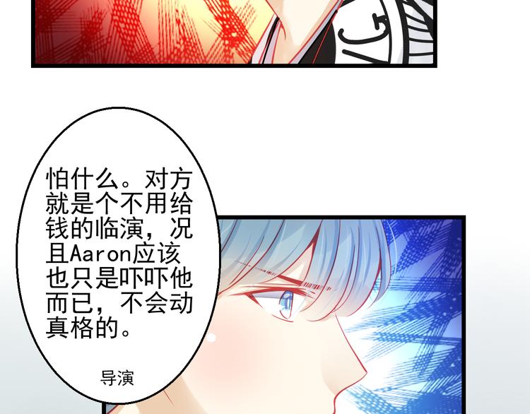 《重生星辉》第27话 大牌明星和临演大打出手 第14页