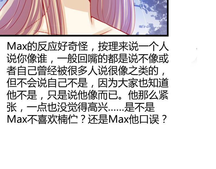 《重生星辉》第29话 身份被发现了？！ 第20页
