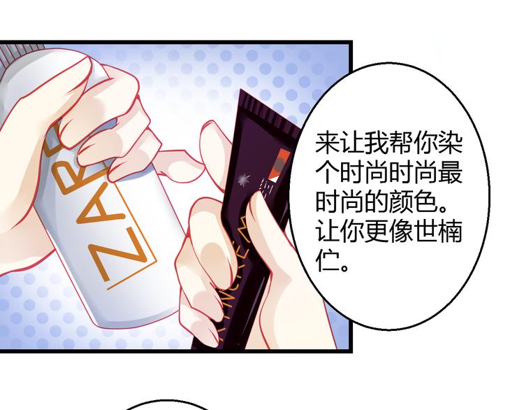 《重生星辉》第29话 身份被发现了？！ 第22页
