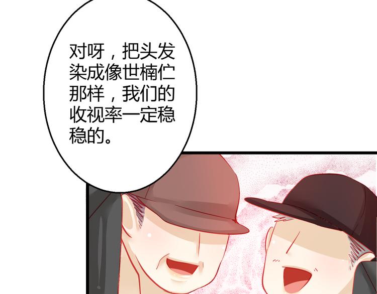 《重生星辉》第29话 身份被发现了？！ 第23页