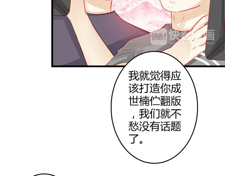 《重生星辉》第29话 身份被发现了？！ 第24页