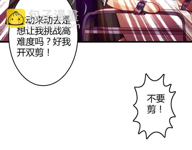 《重生星辉》第29话 身份被发现了？！ 第3页