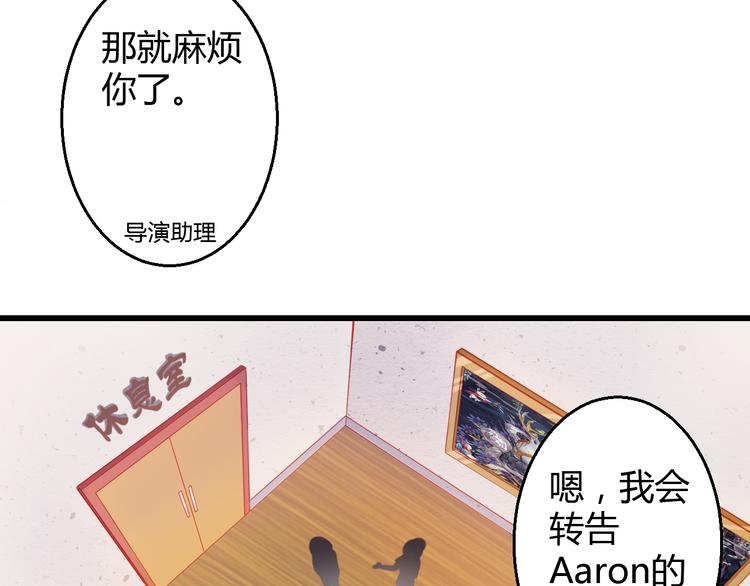 《重生星辉》第29话 身份被发现了？！ 第47页