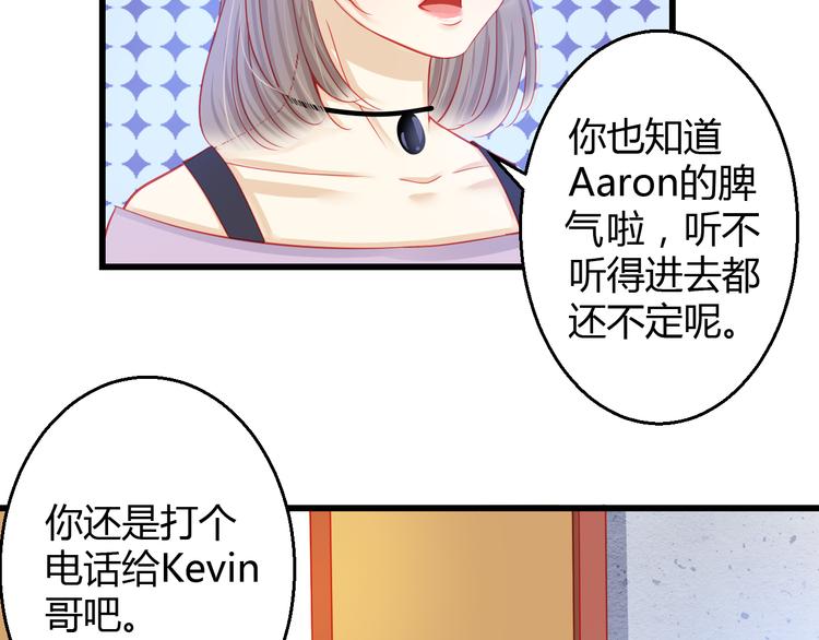 《重生星辉》第29话 身份被发现了？！ 第50页