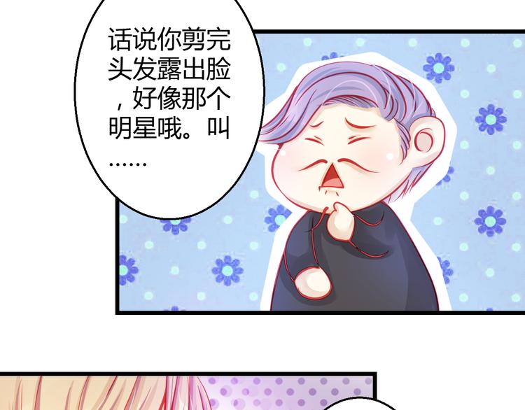 《重生星辉》第29话 身份被发现了？！ 第7页
