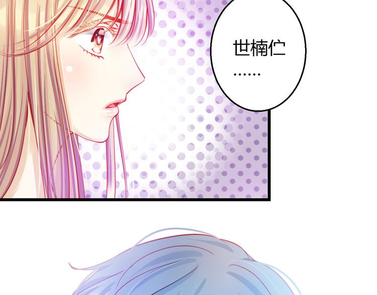 《重生星辉》第29话 身份被发现了？！ 第8页
