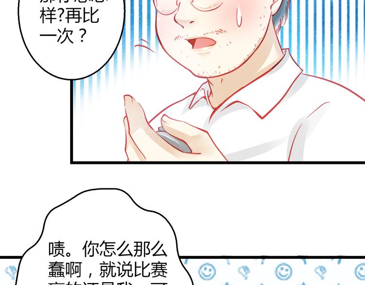 《重生星辉》第31话（下） 你的心事他能听到 第27页