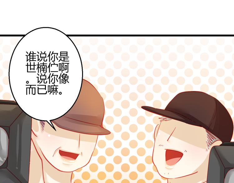 《重生星辉》第29话 身份被发现了？！ 第17页