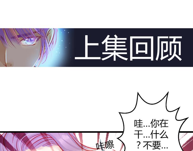 《重生星辉》第29话 身份被发现了？！ 第1页