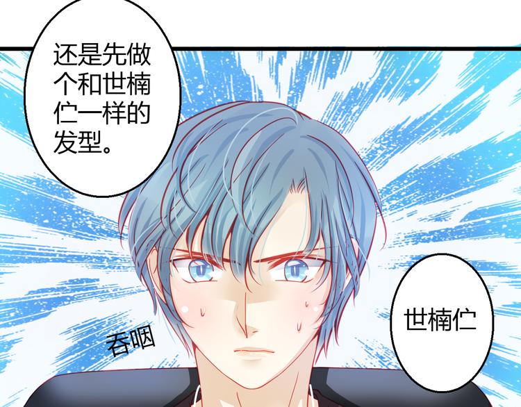 《重生星辉》第29话 身份被发现了？！ 第25页