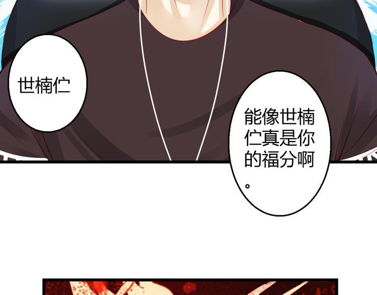 《重生星辉》第29话 身份被发现了？！ 第26页