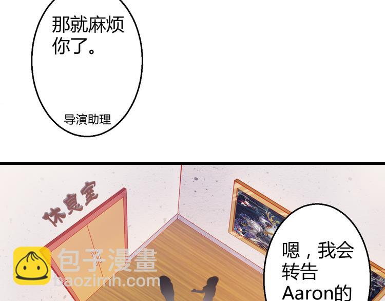 《重生星辉》第29话 身份被发现了？！ 第47页