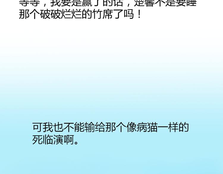 《重生星辉》第31话（下） 你的心事他能听到 第8页