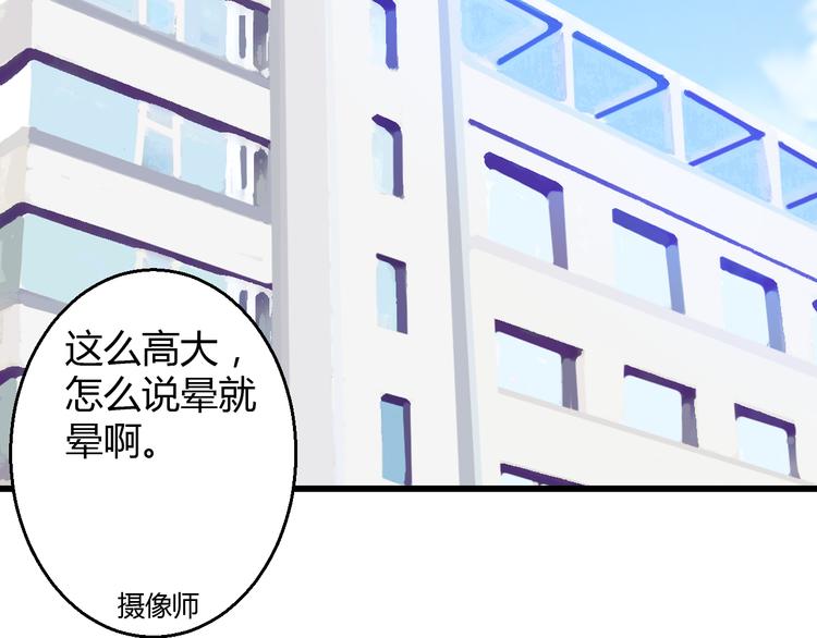 《重生星辉》第30话 死亡警报响起！ 第24页