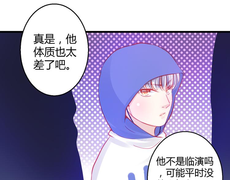 《重生星辉》第30话 死亡警报响起！ 第29页