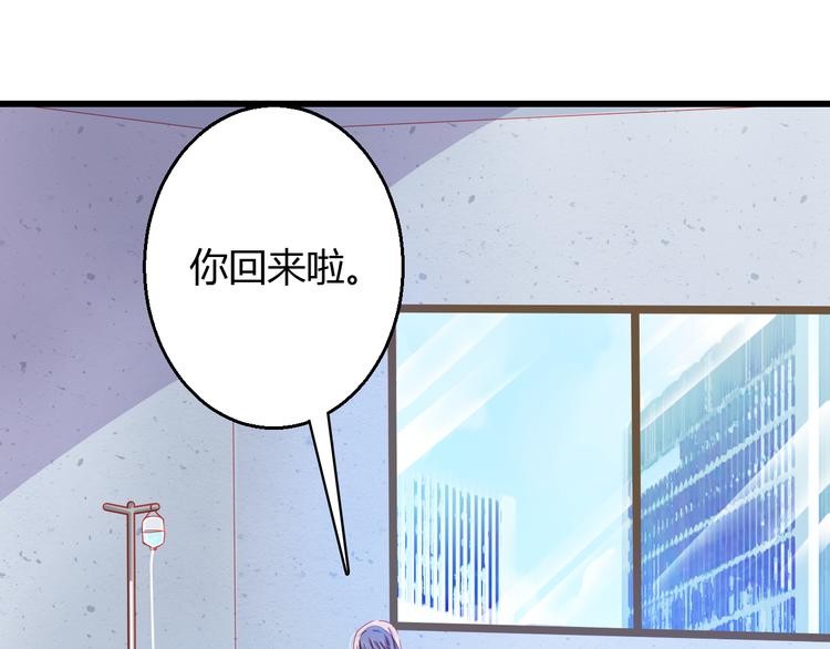 《重生星辉》第30话 死亡警报响起！ 第31页