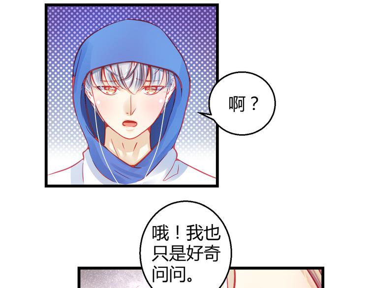 《重生星辉》第30话 死亡警报响起！ 第34页