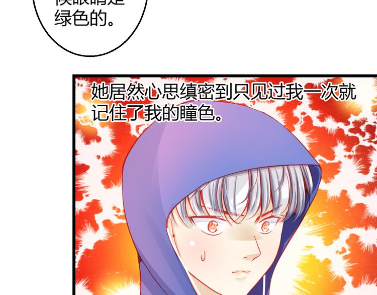 《重生星辉》第30话 死亡警报响起！ 第36页
