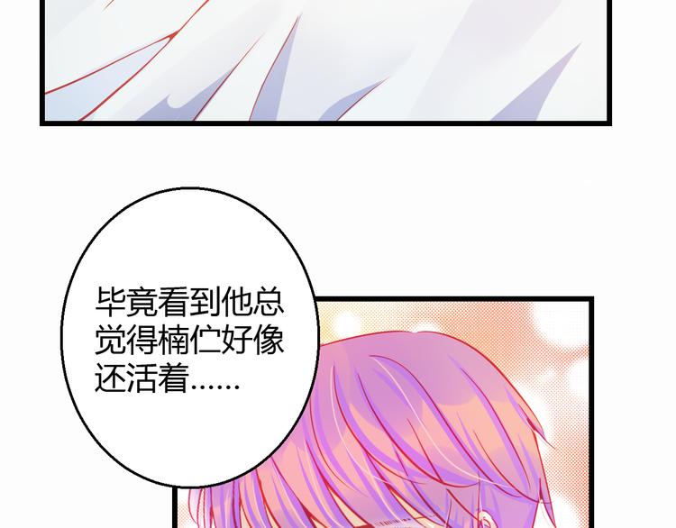 《重生星辉》第30话 死亡警报响起！ 第45页