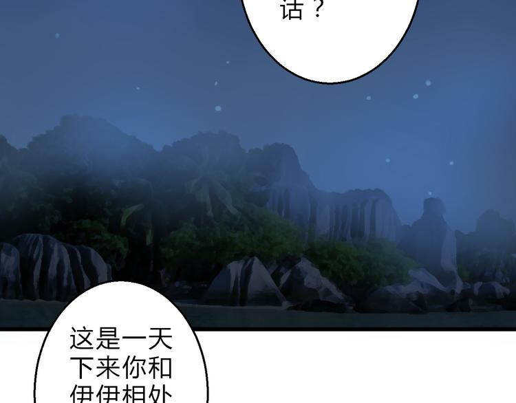 《重生星辉》第32话 好想回家 第44页