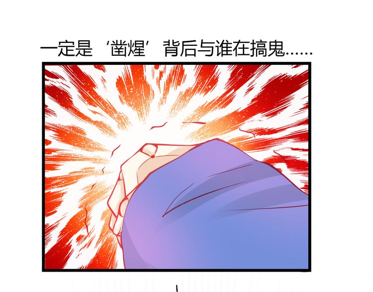 《重生星辉》第34话 明星利益 第24页