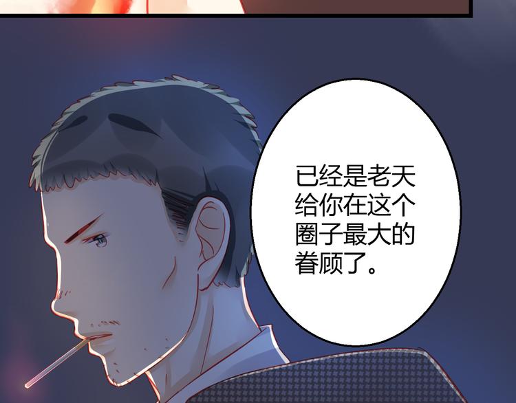 《重生星辉》第35话 他果然成了大明星 第11页