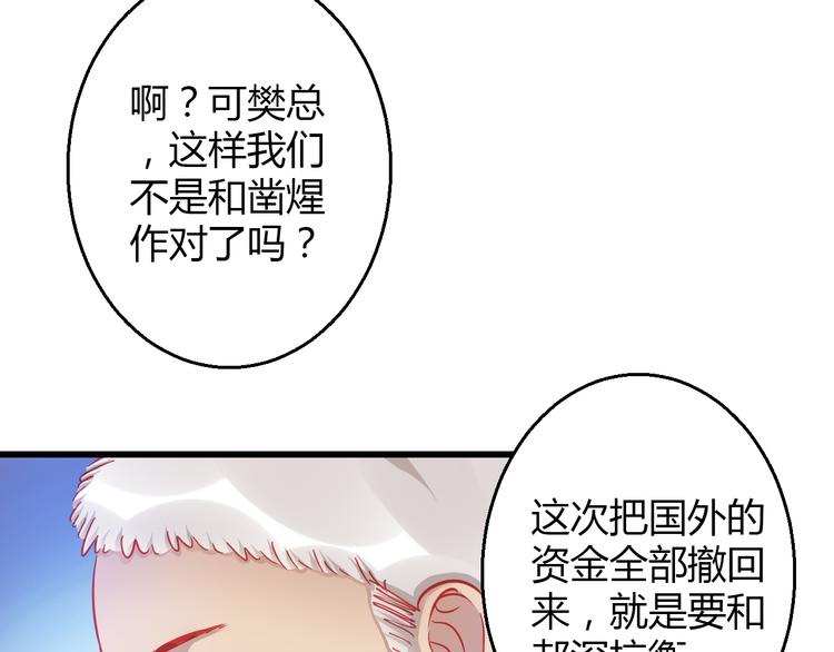 《重生星辉》第35话 他果然成了大明星 第28页