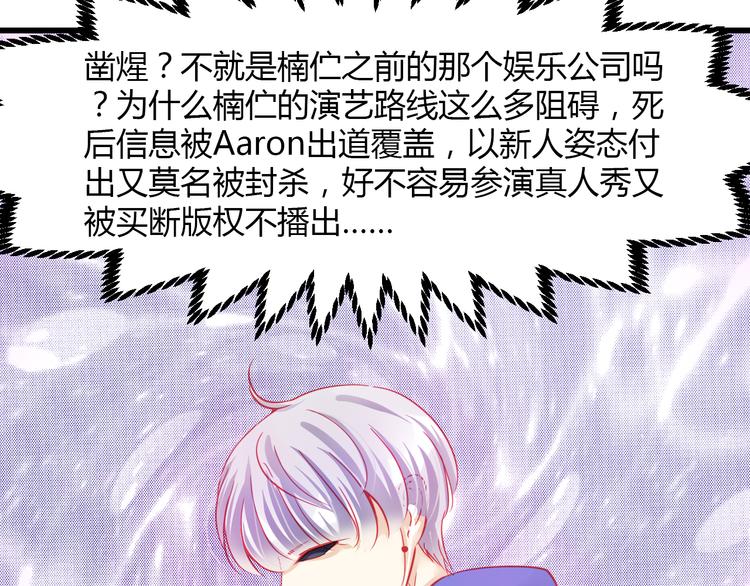 《重生星辉》第34话 明星利益 第22页