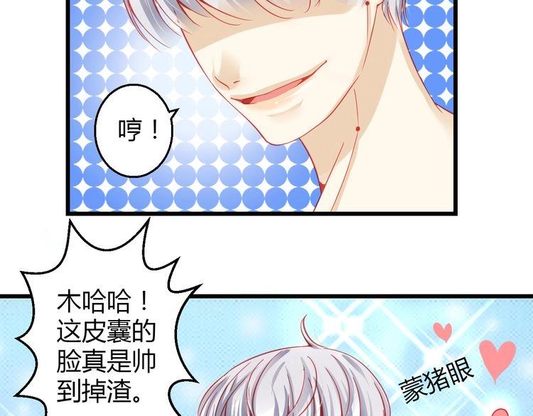 《重生星辉》第33话 我们关系很好 第30页