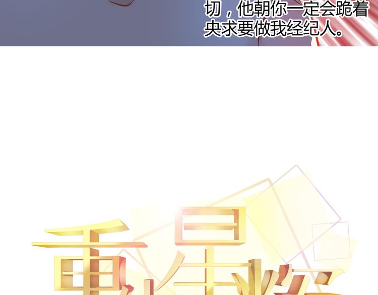 《重生星辉》第35话 他果然成了大明星 第14页