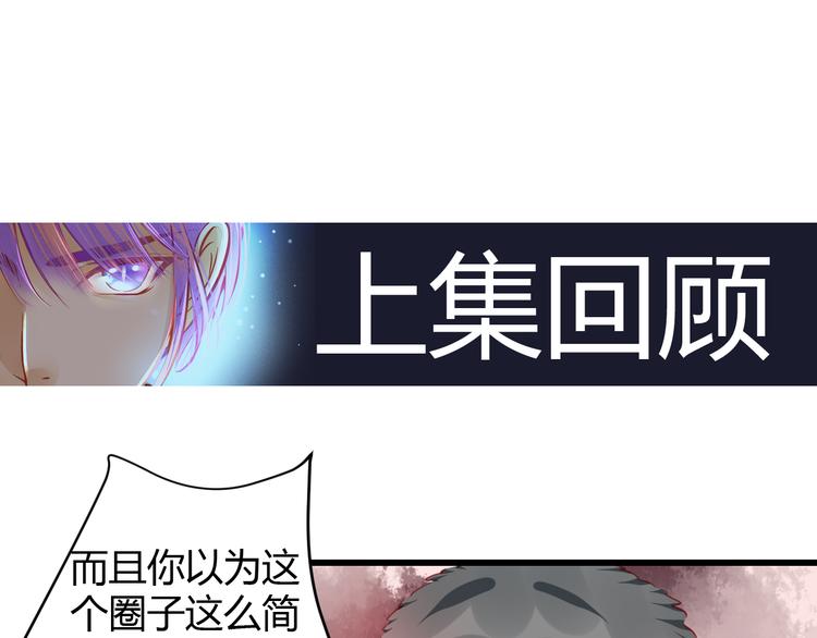 《重生星辉》第35话 他果然成了大明星 第1页